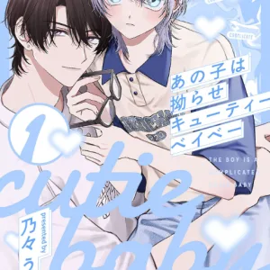 【預售/贈加固包裝/0712截止】那男孩是彆扭的可愛寶貝(全) | 那男孩是别扭的可爱宝贝(全) |  乃々うたこ | 青文 | 日漫 | BL | 不可合併其他品項書籍下單