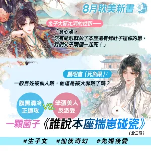 《誰說本座揣崽碰瓷》透卡特典組1 【預售/贈加固包裝/0819截止】誰說本座揣崽碰瓷 | 谁说本座揣崽碰瓷 | 透卡特典組 | 一顆菌子 | 新月&邀月&藍海 | BL | 不可合併其他項目書籍下單