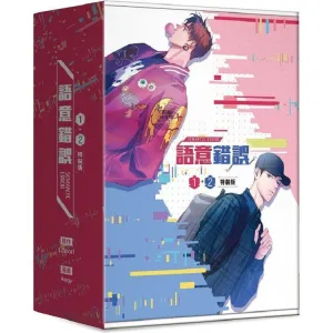 【現貨/贈加固包裝】語意錯誤 | 语义错误 | Angy | 角川 | 韓漫 | BL