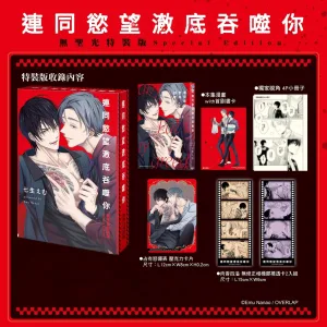 【預售/贈加固包裝/0731截止】連同慾望澈底吞噬你 | 连同欲望彻底吞噬你 | 特裝版 | 七生えむ | 角川 | 日漫 | BL | 不可合併其他項目書籍下單