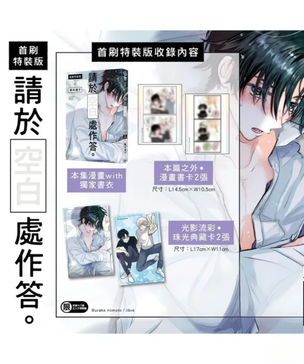 【預售/贈加固包裝/0730截止】 請於空白處作答。(1) | 请于空白处作答。(1) | 新本浦子 | 角川 | 日漫 | BL | 不可合併其他項目書籍下單