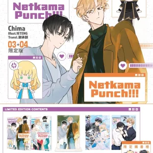 Netkama Punch 1 【預售/贈加固包裝/0717截止】Netkama Punch!!!03+04(完) | 限定版 | Chima | 朧月 | 韓耽 | BL | 不可與其他商品合併下單