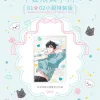 【預售/贈加固包装/0717截止】不要欺負小狗！1+2 | 不要欺负小狗！1+2 | 小說特裝版 | Marine Code | 朧月 | 韓耽 | BL | 不可與其他商品合併下單