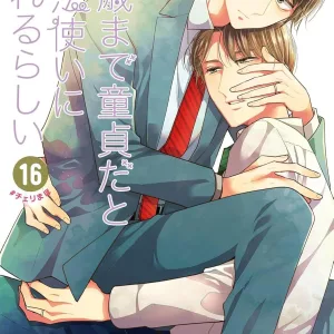 【預售/贈加固包装/0702截止】如果30歲還是處男，似乎就能成為魔法師 16 | 如果30岁还是处男，似乎就能成为魔法师 16 | 豊田悠 | 青文 | 日漫 | BL | 不可合併其他品項書籍下單