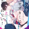 【預售/贈加固包装/0702截止】才不會被說謊的大野狼騙！上+下 | 才不会被说谎的大野狼骗！上+下 | たまきつむぐ | 青文 | 日漫 | BL | 不可合併其他品項書籍下單