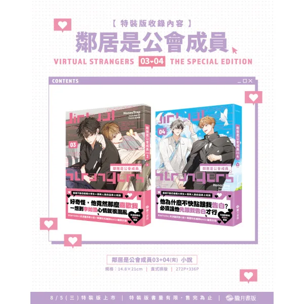 鄰居是公會成員01 【預售/贈加固包装/0717截止】鄰居是公會成員 3+4 | 邻居是公会成员 3+4 | 小說特裝版 | NAKDI | 朧月 | 韓耽 | BL | 不可與其他商品合併下單