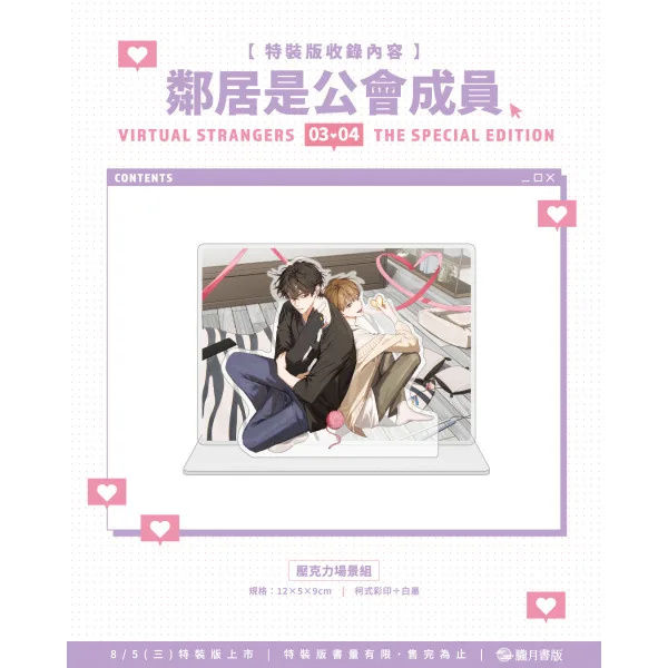 鄰居是公會成員1 【預售/贈加固包装/0717截止】鄰居是公會成員 3+4 | 邻居是公会成员 3+4 | 小說特裝版 | NAKDI | 朧月 | 韓耽 | BL | 不可與其他商品合併下單