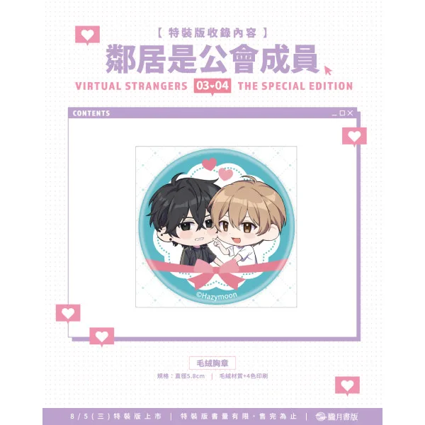 鄰居是公會成員3 【預售/贈加固包装/0717截止】鄰居是公會成員 3+4 | 邻居是公会成员 3+4 | 小說特裝版 | NAKDI | 朧月 | 韓耽 | BL | 不可與其他商品合併下單