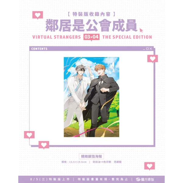 鄰居是公會成員4 【預售/贈加固包装/0717截止】鄰居是公會成員 3+4 | 邻居是公会成员 3+4 | 小說特裝版 | NAKDI | 朧月 | 韓耽 | BL | 不可與其他商品合併下單