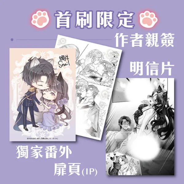 貓系貼貼指南 限制級-1 【預售/贈加固包裝】貓系貼貼指南 | 猫系贴贴指南 | 親簽明信片&獨家番外扉頁 | 蝸牛 | 閎蓁 | 言情 | BG | 不可合并其他品项书籍下单