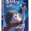 【預售/贈加固包裝/0824截止】去見媽咪的路上 1+2 | 去见妈咪的路上 1+2 | GOMYANG | 平心 | 韓漫 | 一般向 | 不可合併其他品項下單