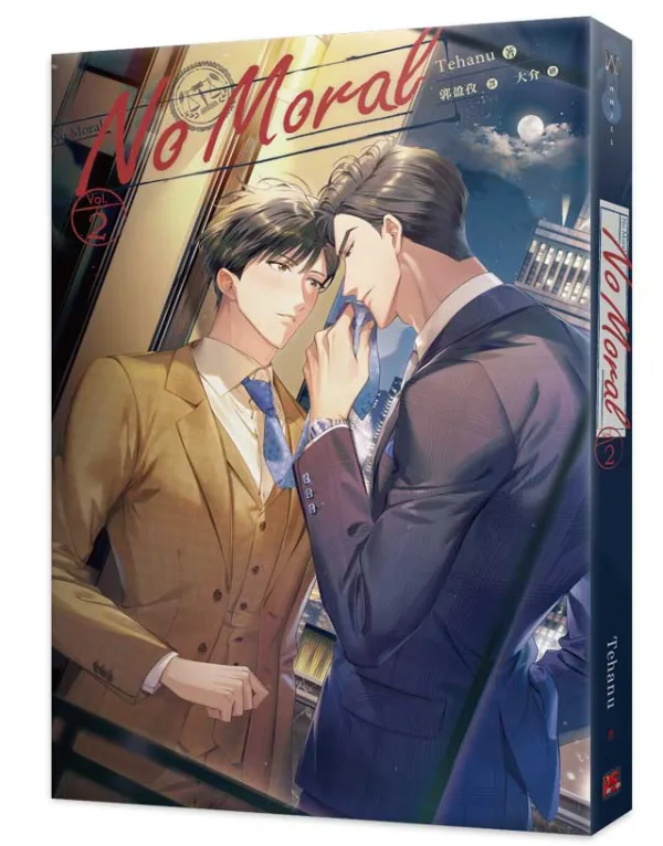 【預售/贈加固包裝/0824截止】No Moral 1+2 | Tehanu | 平心 | 韓耽 | BL | 不可合併其他品項下單
