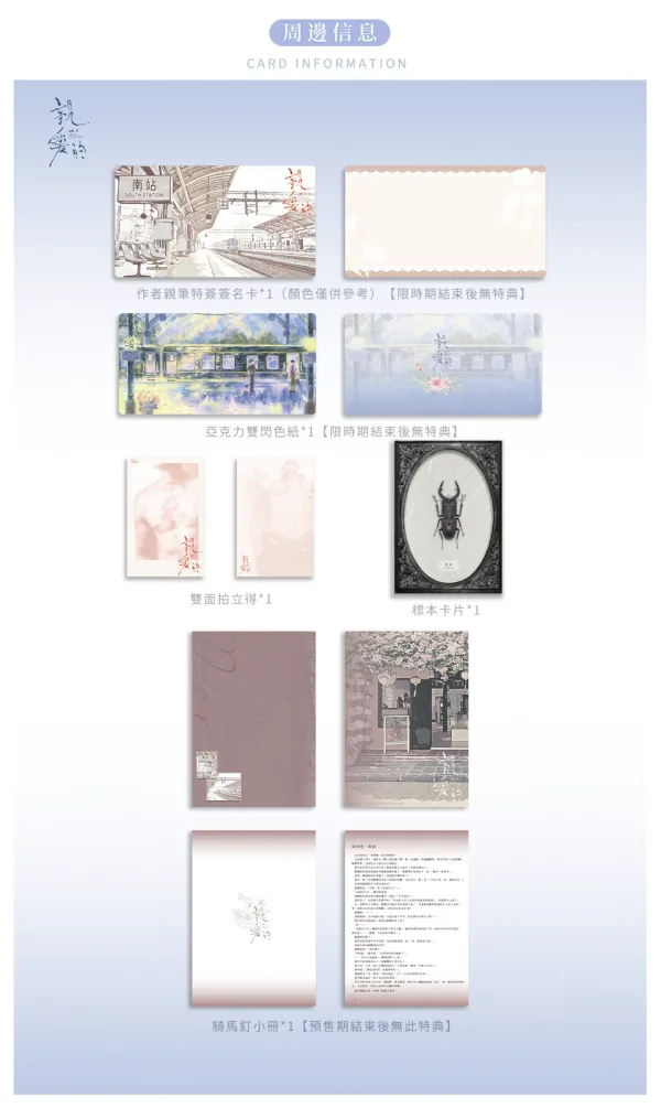 【預售/贈加固包裝/1004截止】親愛的 | 亲爱的 | 特簽版 | 鬼醜 | 旭儒 | 原耽 | BL | 不可合併其他品項下單