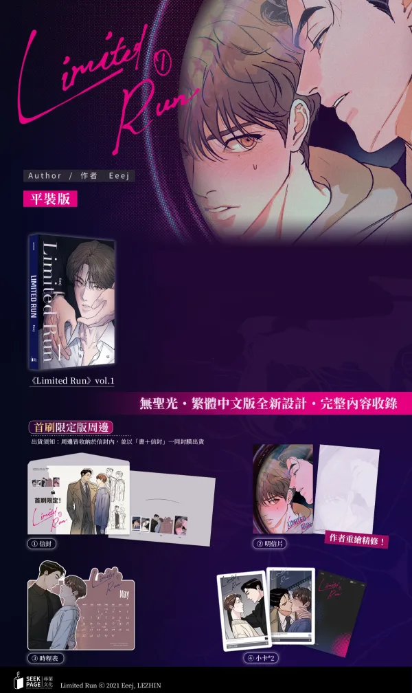 【預售/贈加固包装/0907截止】Limited Run Vol.1 | Eeej | 尋葉 | 韓漫 | BL | 不可合併其他品項下單