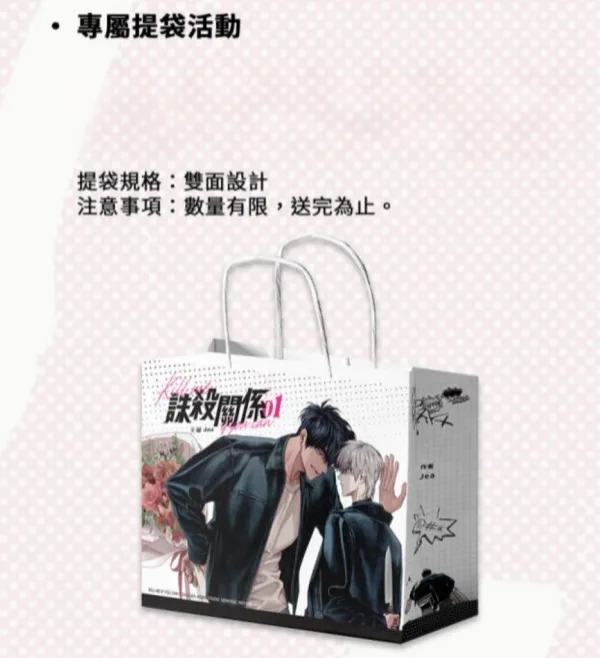 【預售/贈加固包装/0914截止】誅殺關係 Vol.1 | 诛杀关系 Vol.1  | 죽이는 관계 (Kill Me If You Can) | JEA | 尋葉 | 韓漫 | BL | 不可合併其他品項下單