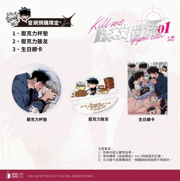 【預售/贈加固包装/0914截止】誅殺關係 Vol.1 | 诛杀关系 Vol.1  | 죽이는 관계 (Kill Me If You Can) | JEA | 尋葉 | 韓漫 | BL | 不可合併其他品項下單