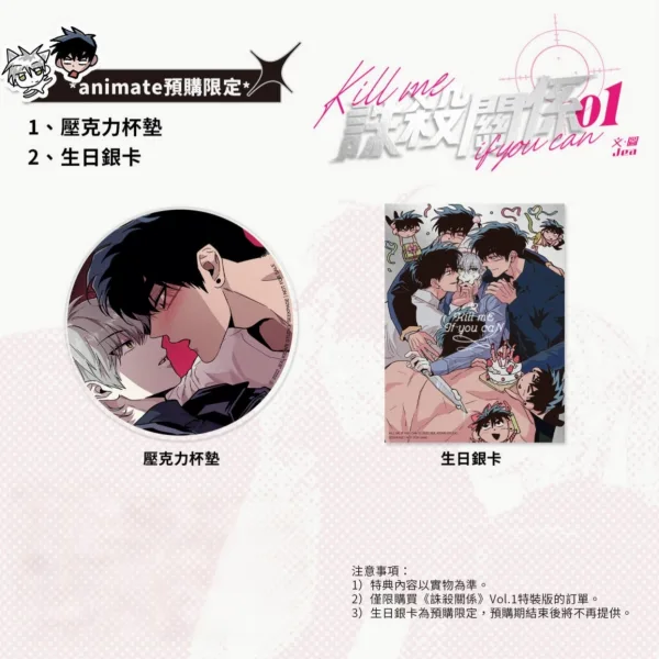 【預售/贈加固包装/0914截止】誅殺關係 Vol.1 | 诛杀关系 Vol.1  | 죽이는 관계 (Kill Me If You Can) | JEA | 尋葉 | 韓漫 | BL | 不可合併其他品項下單