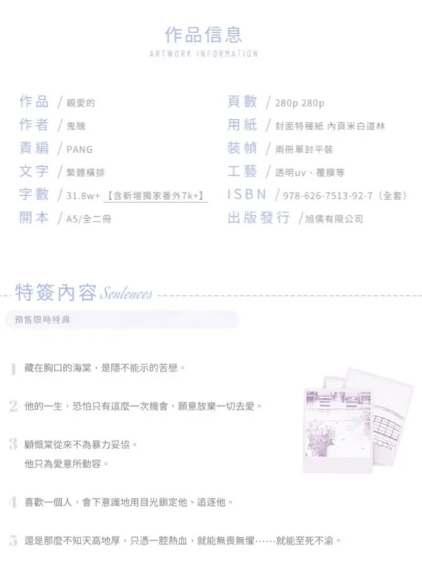【預售/贈加固包裝/1004截止】親愛的 | 亲爱的 | 特簽版 | 鬼醜 | 旭儒 | 原耽 | BL | 不可合併其他品項下單