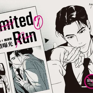 Limited Run Vol (6) 【預售/贈加固包装/0907截止】Limited Run Vol.1 | Eeej | 尋葉 | 韓漫 | BL | 不可合併其他品項下單