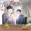 【預售/贈加固包裝/0824截止】No Moral 1+2 | Tehanu | 平心 | 韓耽 | BL | 不可合併其他品項下單