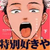 《搖滾青春》上+下 (1) 【預售/贈加固包装/0831截止】搖滾青春 | 摇滚青春 | 首刷版 | mememe | 東立 | 日漫 | BL | 不可合併其他項目書籍下單