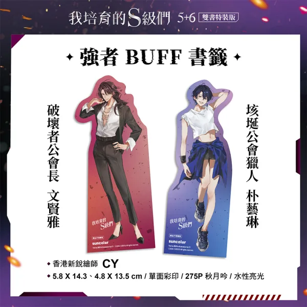 【預售/贈加固包裝/0831截止】我培育的S級們 5+6 | 我培育的S级们 5+6 | 雙書特裝版 | 根序 | 三采 | 奇幻冒險 | 不可合并其他品项书籍下单