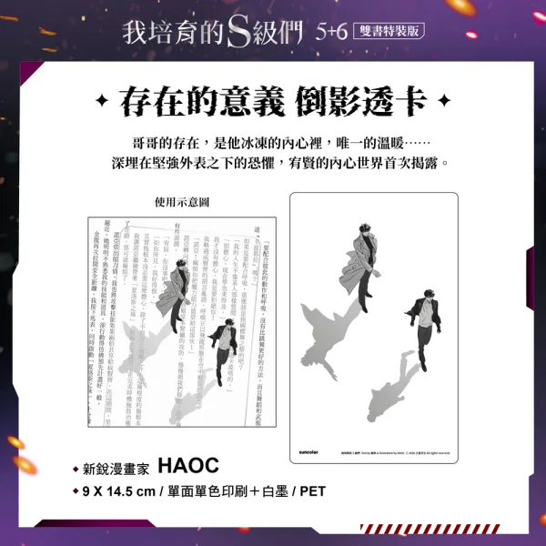 【預售/贈加固包裝/0831截止】我培育的S級們 5+6 | 我培育的S级们 5+6 | 雙書特裝版 | 根序 | 三采 | 奇幻冒險 | 不可合并其他品项书籍下单