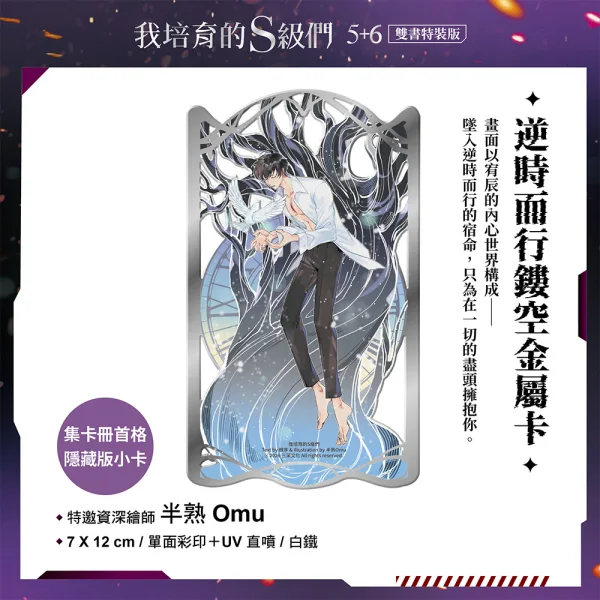 【預售/贈加固包裝/0831截止】我培育的S級們 5+6 | 我培育的S级们 5+6 | 雙書特裝版 | 根序 | 三采 | 奇幻冒險 | 不可合并其他品项书籍下单