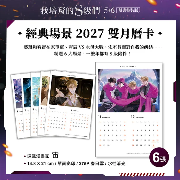 【預售/贈加固包裝/0831截止】我培育的S級們 5+6 | 我培育的S级们 5+6 | 雙書特裝版 | 根序 | 三采 | 奇幻冒險 | 不可合并其他品项书籍下单