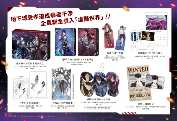 【預售/贈加固包裝/0831截止】我培育的S級們 5+6 | 我培育的S级们 5+6 | 雙書特裝版 | 根序 | 三采 | 奇幻冒險 | 不可合并其他品项书籍下单