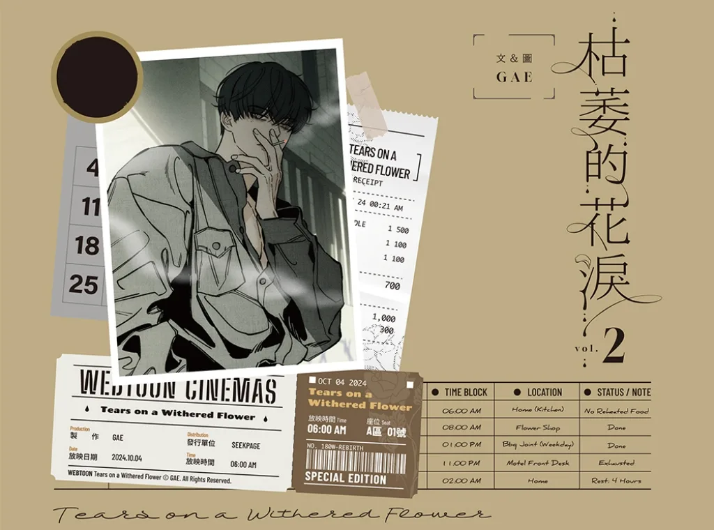 【預售/贈加固包裝/0921截止】枯萎的花淚 VOL.2 | 枯萎的花泪 VOL.2 | GAE | 尋葉 | 韓漫 | BG | 不可合併其他品項下單
