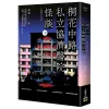 桐花中路私立協濟醫院怪談 (1) 【現貨/贈加固包装】桐花中路私立協濟醫院怪談 | 桐花中路私立协济医院怪谈 | 典藏紀念版 | 南琅 | 朧月 | 小說 | BL | 不可與其他商品合併下單