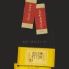 【預售/贈加固包装/0915截止】沖喜 | 冲喜 | 特簽版 | 繡生 | 墨扉 | 原耽 | BL | 不可合併其他品項下單