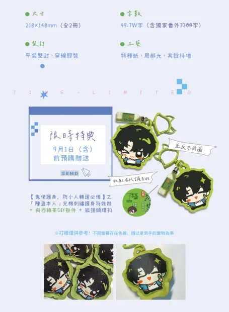 【預售/贈加固包装/0915截止】男配破產後 | 男配破产后 | 印簽特典版 | 春風遙 | 墨扉 | 原耽 | BL | 不可合併其他品項下單
