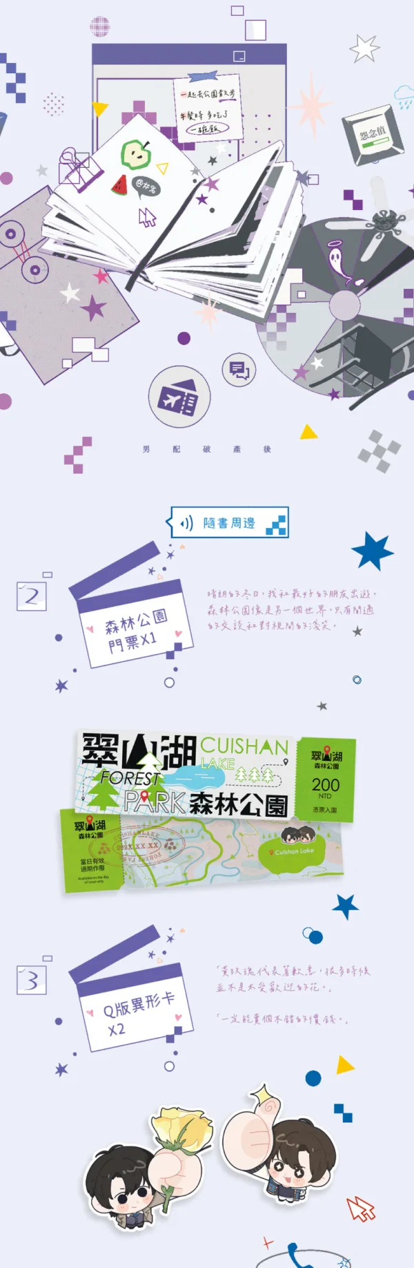 【預售/贈加固包装/0915截止】男配破產後 | 男配破产后 | 印簽特典版 | 春風遙 | 墨扉 | 原耽 | BL | 不可合併其他品項下單