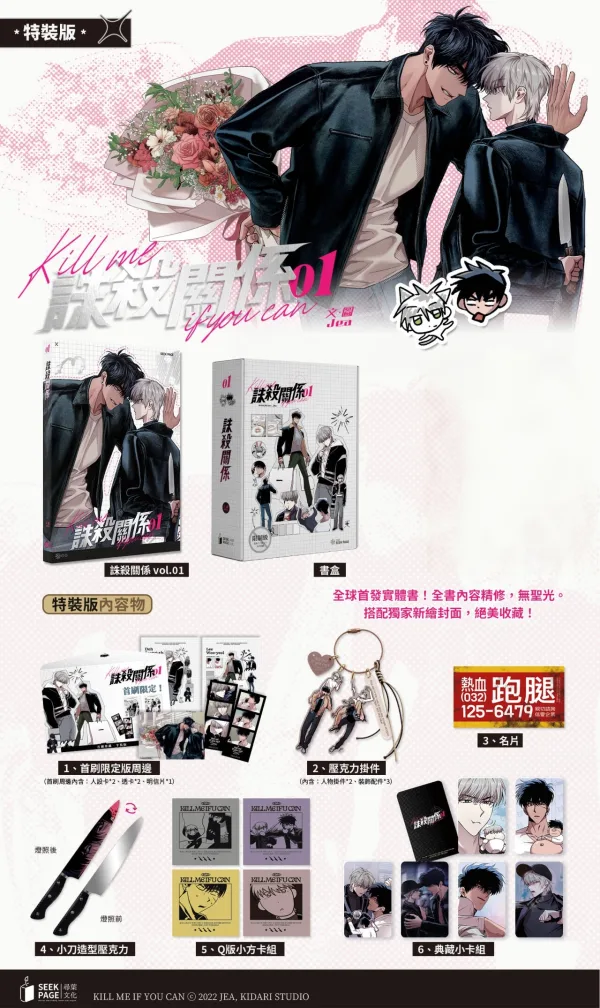 【預售/贈加固包装/0914截止】誅殺關係 Vol.1 | 诛杀关系 Vol.1  | 죽이는 관계 (Kill Me If You Can) | JEA | 尋葉 | 韓漫 | BL | 不可合併其他品項下單