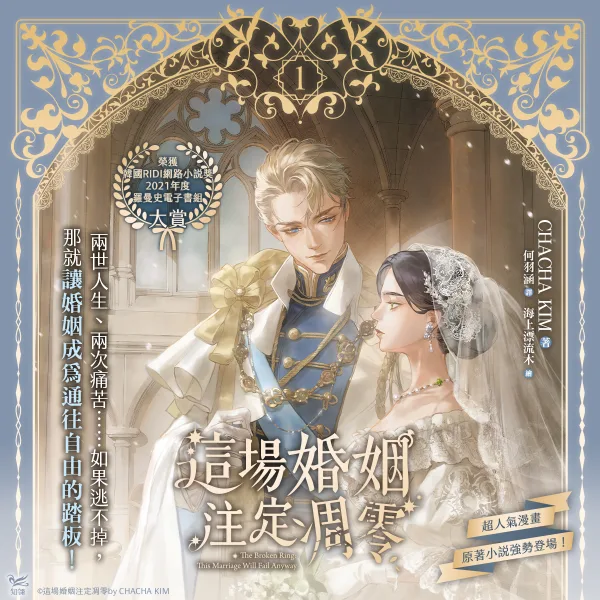 【預售/贈加固包裝/0824截止】這場婚姻注定凋零 1+2 | 这场婚姻注定凋零 1+2 | 官網特典 | CHACHA KIM | 平心/知翎 | 韓耽 | BG | 言情 | 不可合并其他品项下单